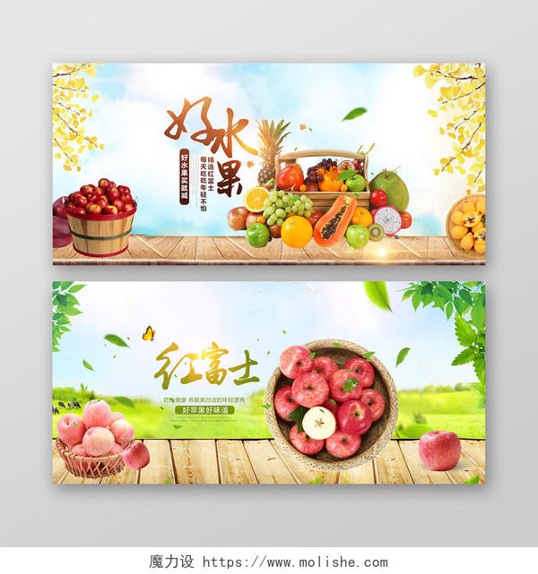 简约大气农产品美食生鲜水果蔬苹果电商banner